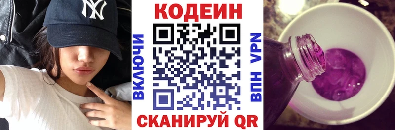 Codein напиток Lean (лин) Кузнецк